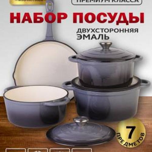 Chugun qozon nabor 7 talik
