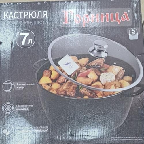 Gornitsa kostrul 7 litr