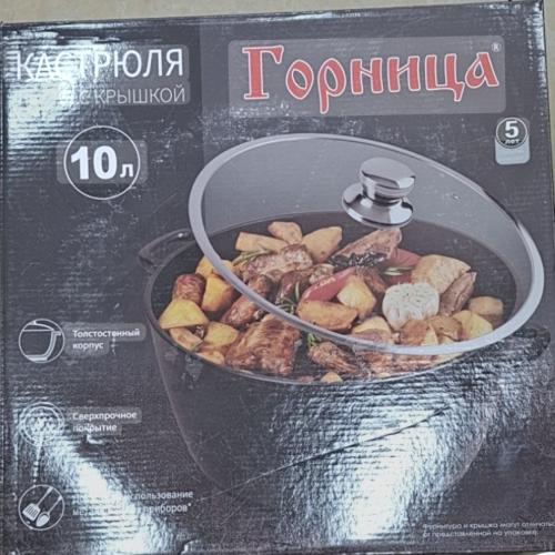 Gornitsa kostrul 10litr
