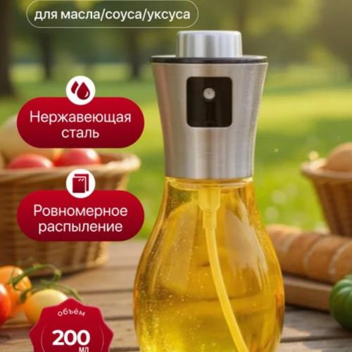 Spray bottle oil yog' idish 200ml A-1006