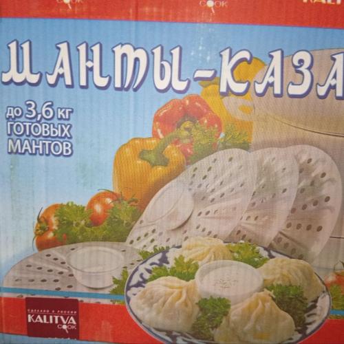 Manti qozon Kalitva 10L