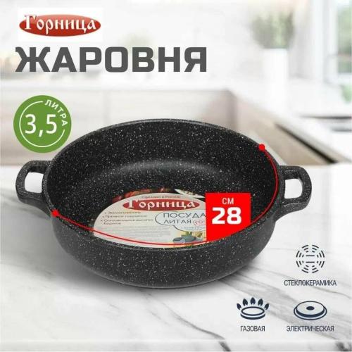 Gornitsa chuqur tova 28 sm