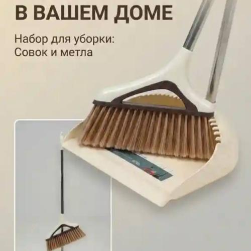Supurgi va kurakchasi