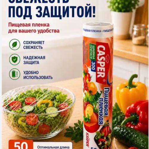 Streych plenkasi