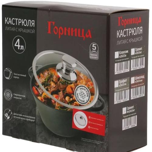 Gornitsa kostrul 4L