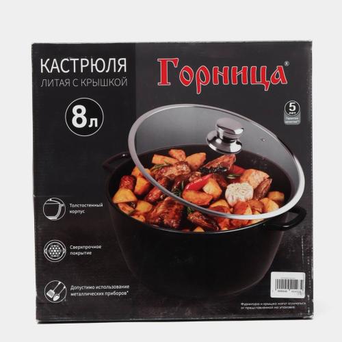 Gornitsa kostrul 8l