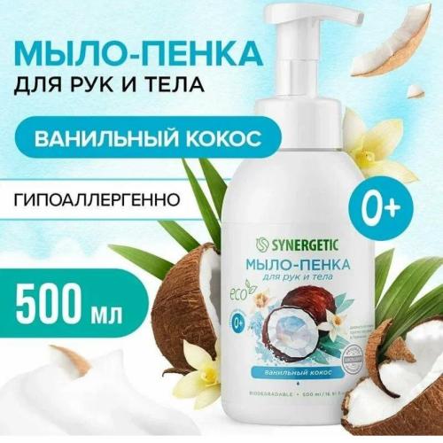 Synergetic suyuq sovun qo'l va tana uchun (kokos) 500ml