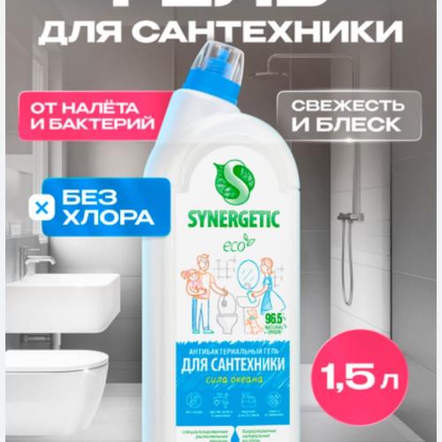 Synergetic antibakterial gel santexnika uchun (okean)