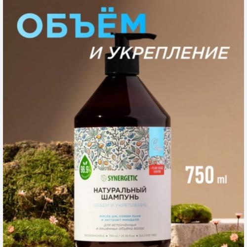 Synergetic shampun 750ml (masla shi,mindal)