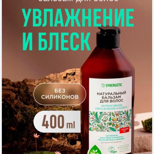 Synergetic balzam soch uchun (aloe vera,masla argani)