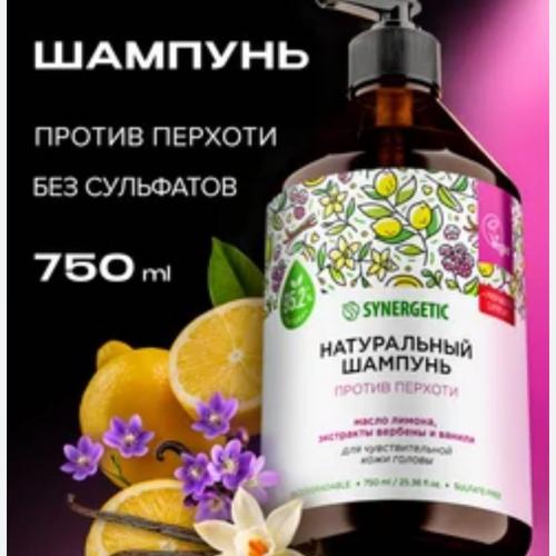Synergetic shampun 750ml (qazg'oqqa qarshi)
