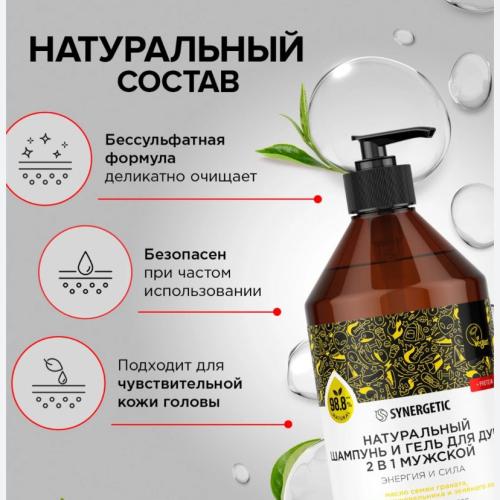 Synergetic 2/1 gel va shampun erkaklar uchun