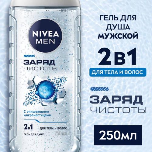 Nivea dush uchun gel (M) Zaryad chistoti 250 ml
