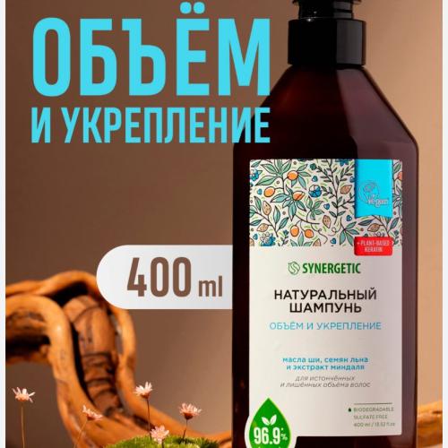 Synergetic shampun 400ml (masla shi, ekstrakt mindal)