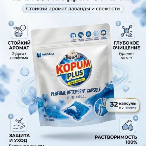 Kopum kapsula premium (aqua bloom)