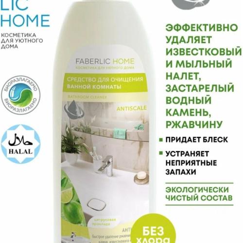 Faberlic Home Vanna tozaluvchi vosita 500ml