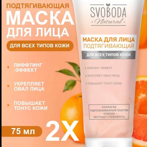 Svoboda natural yuz uchun niqob