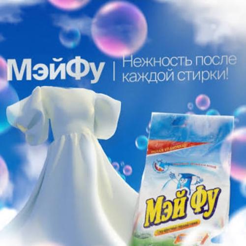 Mey fu kir yuvish kukuni 250gr
