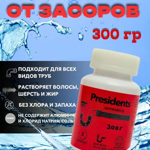 Presidents quvur tozalovchi 100gr