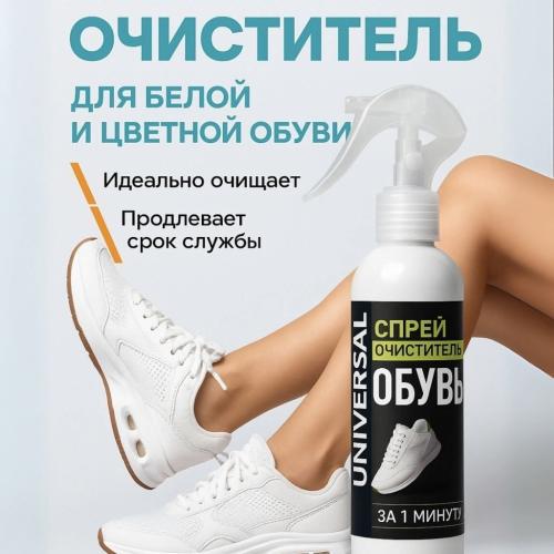 Universal oyoq kiyim tozalash vositasi 250 ml