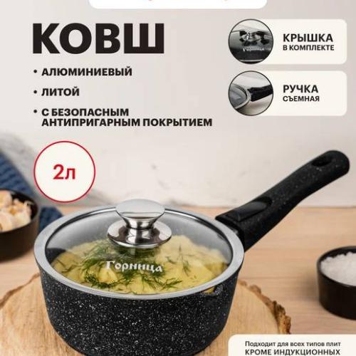 kovshik gornitsa 2l