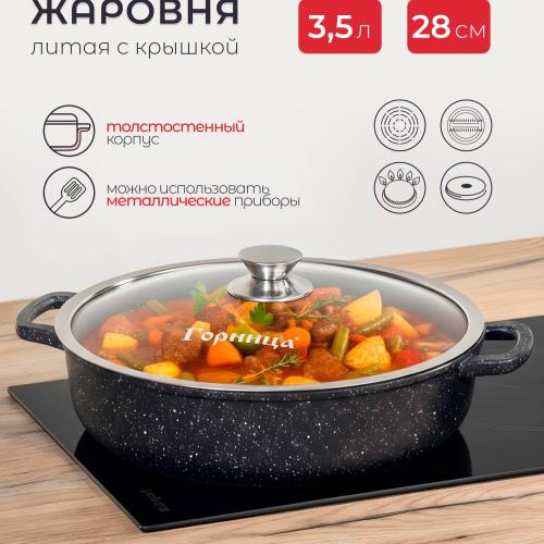 Gornitsa chuqur tova 280 mm 9281