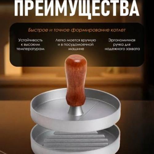 Kotlet uchun qolip A-9368