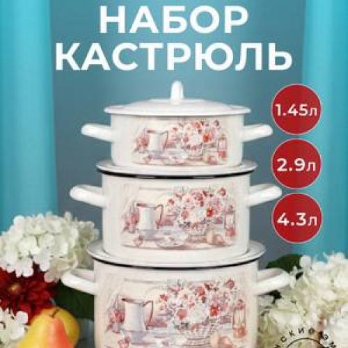 Sirlangan kastryulkalar to'plami 3 talik (1.45l/2.9l/4.3l)