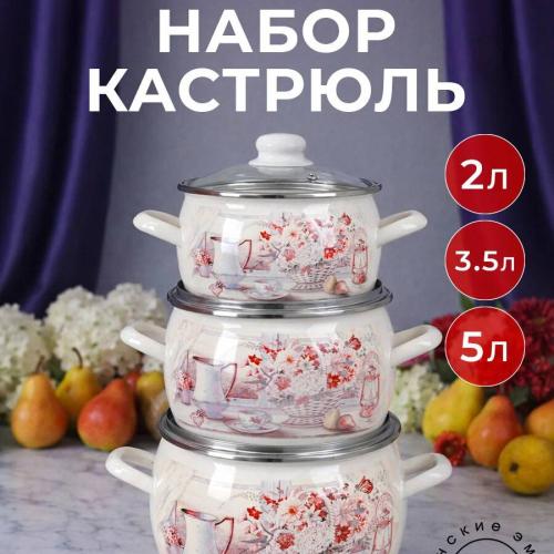Sirlangan kastryulkalar to'plami 3 talik (2l/3.5l/5l)