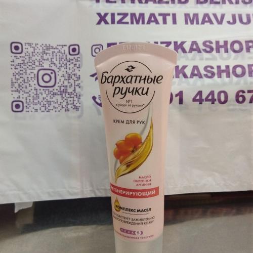 barxotniy ruchki krem oblepixa 80ml