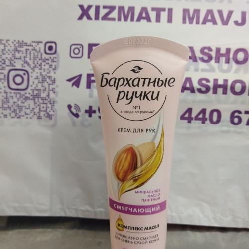 barxotniy ruchki krem bodom va pentanol yo'g'i 80ml