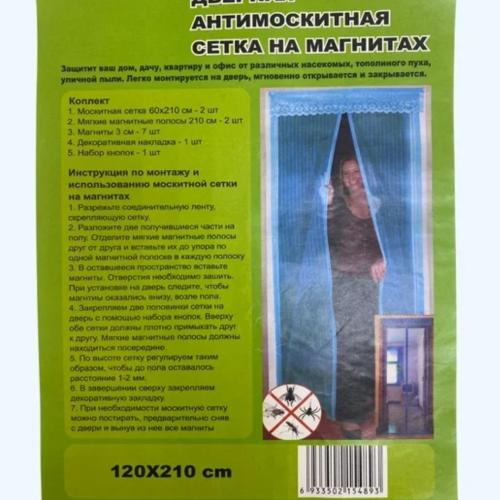 Eshik uchun setka 120*210 Anisa A-2641