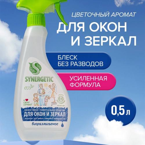 Synergetic oyna va derazalarni tozalash vositasi  0.5 litr (okean)