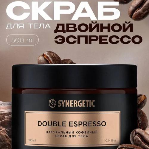 Synergetic DOUBLE ESPRESSO kofeli skrab 300 ml